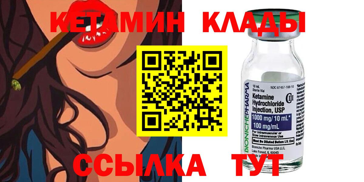 Кетамин ketamine  Вход с VPN    зеркало  Люберцы 
