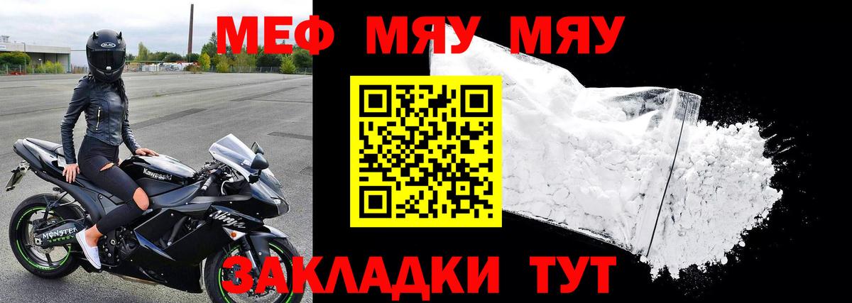 Меф мяу мяу кристаллы Люберцы