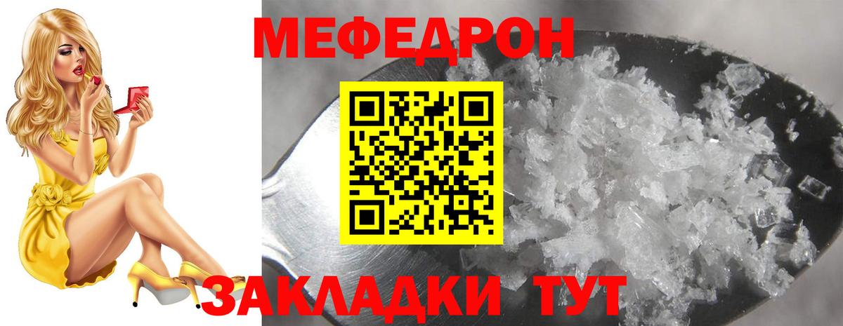 МЯУ-МЯУ  Вход с VPN  Люберцы  МЕФ кристаллы  Мефедрон VHQ 