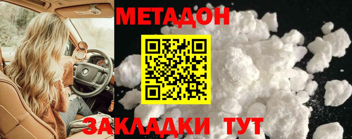 МЕТАДОН кристалл Люберцы