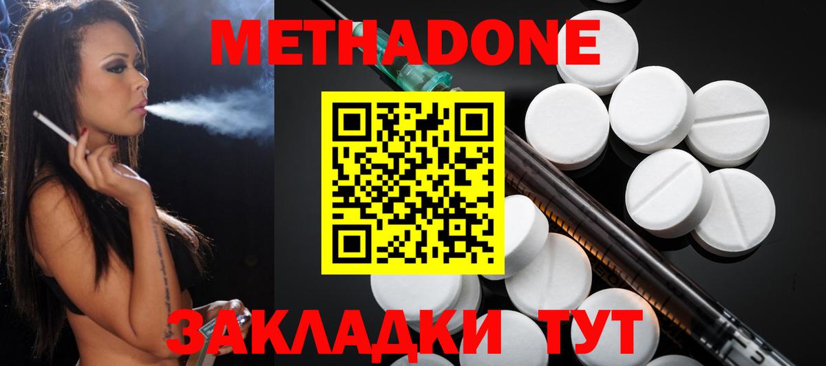 МЕТАДОН methadone  omg ТОР  Люберцы  Вход с VPN 